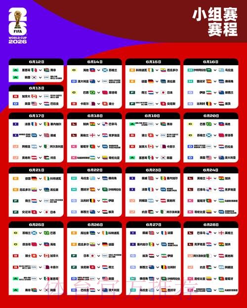 2026世界杯比赛时间今日观看指南官网入口