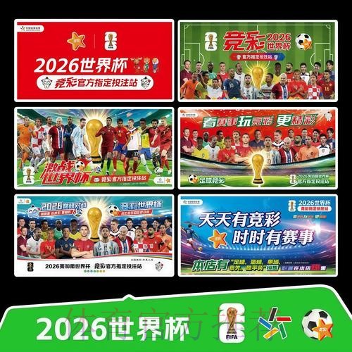 2026世界杯完整赛程高清版全程直播查询入口 2026世界杯完整赛程高清版全程直播查询入口